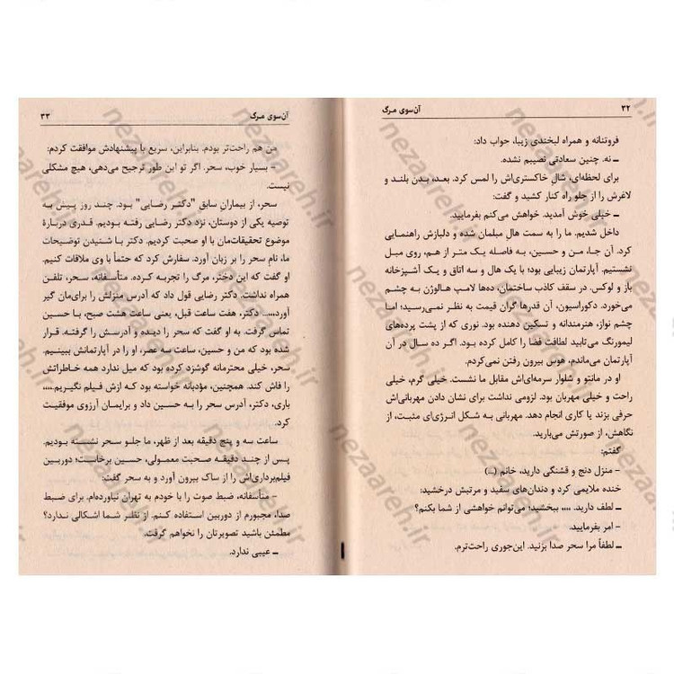 کتاب آن سوی مرگ اثر جمال صادقی