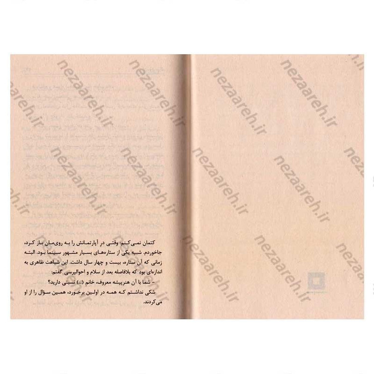 کتاب آن سوی مرگ اثر جمال صادقی