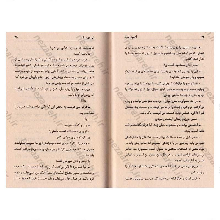کتاب آن سوی مرگ اثر جمال صادقی