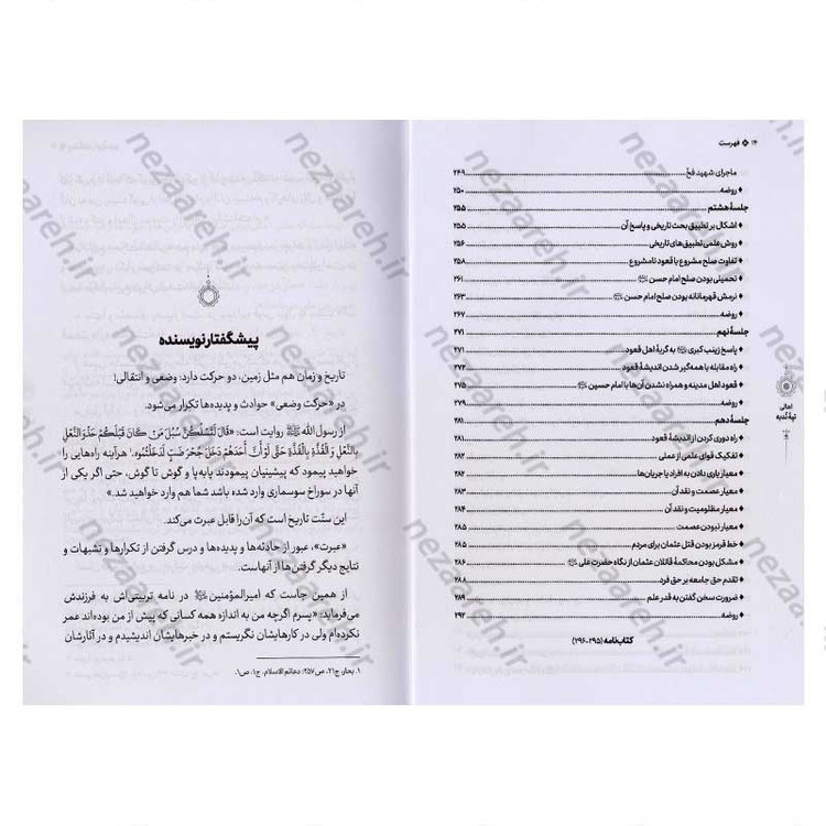 کتاب اهالی تپه ندبه (فرجام شناسی کوفه در نهضت عاشورا) اثر محسن قنبریان