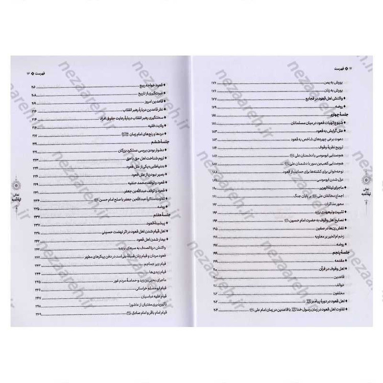 کتاب اهالی تپه ندبه (فرجام شناسی کوفه در نهضت عاشورا) اثر محسن قنبریان