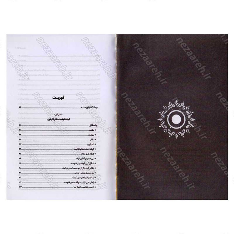 کتاب اهالی تپه ندبه (فرجام شناسی کوفه در نهضت عاشورا) اثر محسن قنبریان