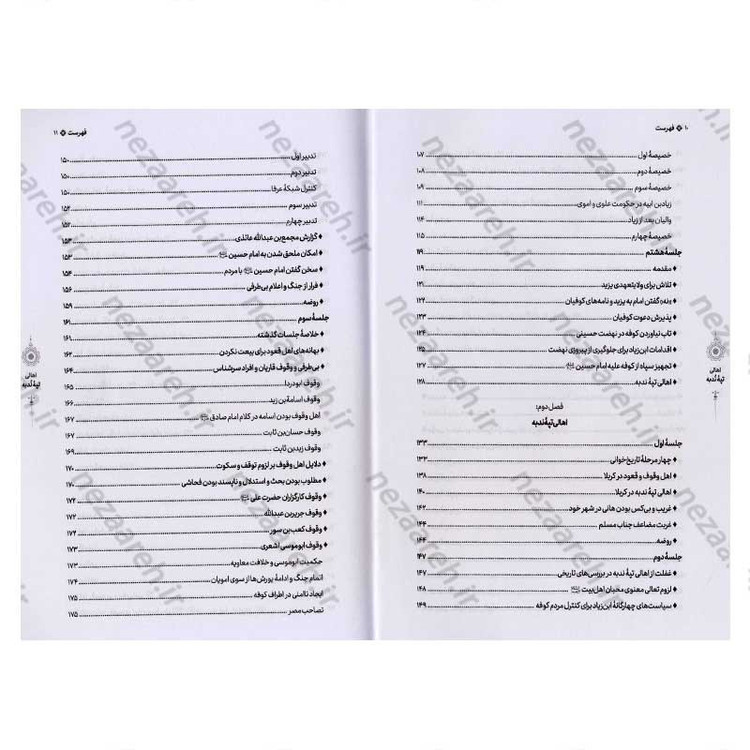 کتاب اهالی تپه ندبه (فرجام شناسی کوفه در نهضت عاشورا) اثر محسن قنبریان