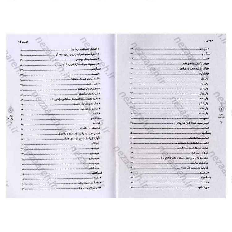 کتاب اهالی تپه ندبه (فرجام شناسی کوفه در نهضت عاشورا) اثر محسن قنبریان