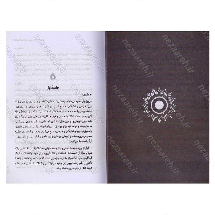 کتاب اهالی تپه ندبه (فرجام شناسی کوفه در نهضت عاشورا) اثر محسن قنبریان