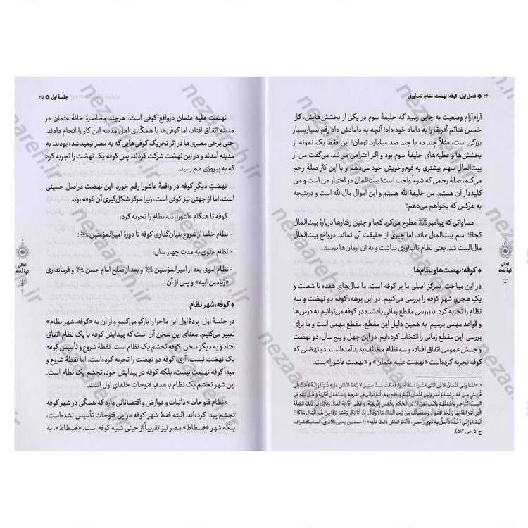 کتاب اهالی تپه ندبه (فرجام شناسی کوفه در نهضت عاشورا) اثر محسن قنبریان