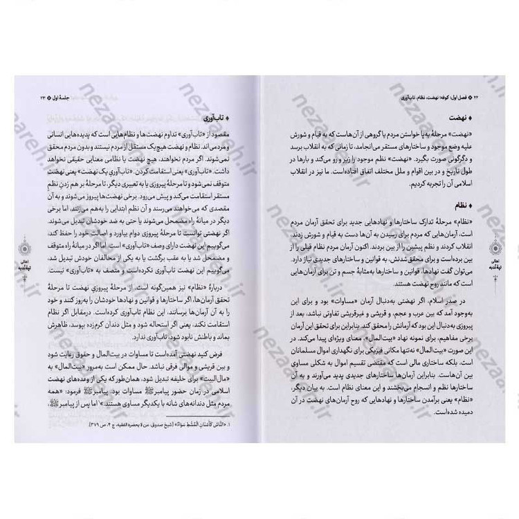 کتاب اهالی تپه ندبه (فرجام شناسی کوفه در نهضت عاشورا) اثر محسن قنبریان