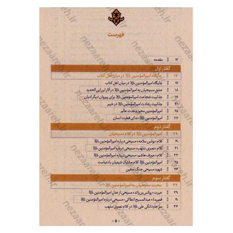 کتاب قبله کعبه زاد (هشتاد پرده از فضایل و ویژگی های امیر المومنین(ع)) دفتر سوم اثر آیت الله حامد کاشانی