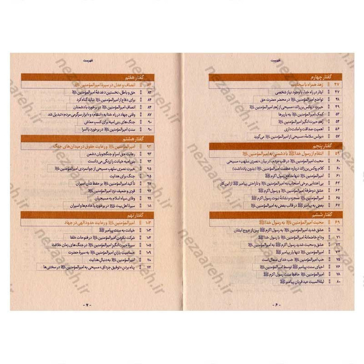 کتاب قبله کعبه زاد (هشتاد پرده از فضایل و ویژگی های امیر المومنین(ع)) دفتر سوم اثر آیت الله حامد کاشانی