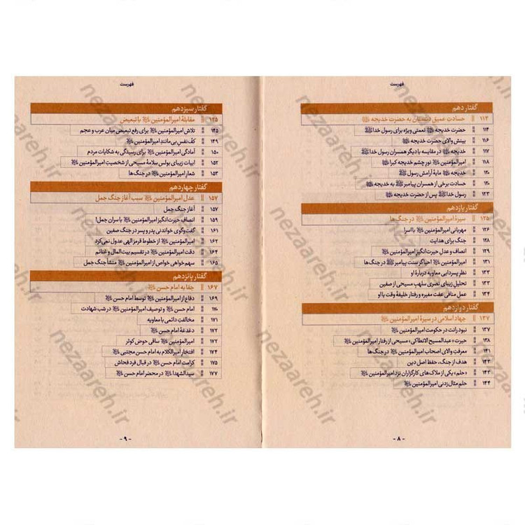 کتاب قبله کعبه زاد (هشتاد پرده از فضایل و ویژگی های امیر المومنین(ع)) دفتر سوم اثر آیت الله حامد کاشانی