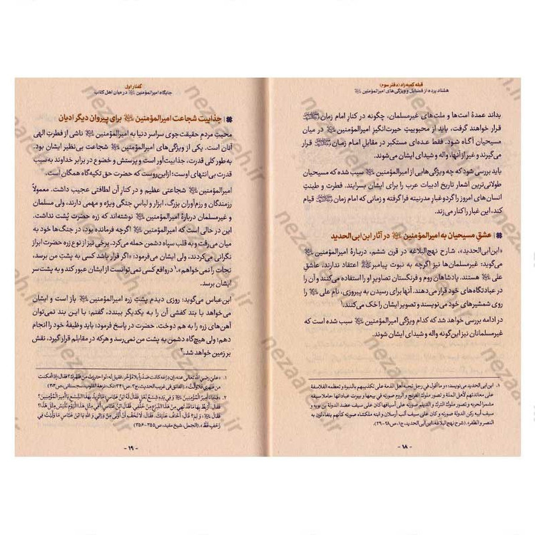 کتاب قبله کعبه زاد (هشتاد پرده از فضایل و ویژگی های امیر المومنین(ع)) دفتر سوم اثر آیت الله حامد کاشانی