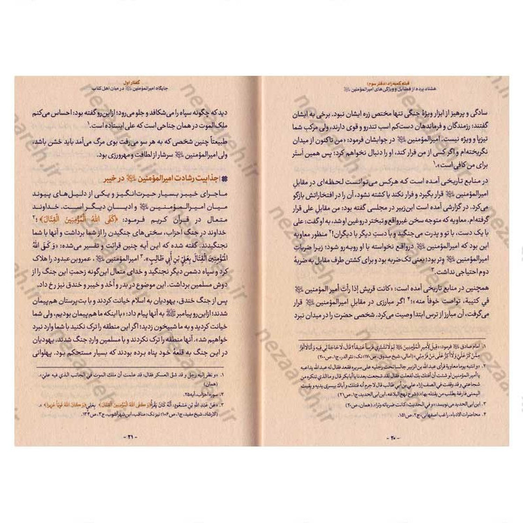 کتاب قبله کعبه زاد (هشتاد پرده از فضایل و ویژگی های امیر المومنین(ع)) دفتر سوم اثر آیت الله حامد کاشانی