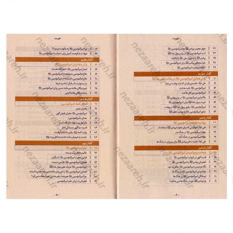 کتاب قبله کعبه زاد (هشتاد پرده از فضایل و ویژگی های امیر المومنین(ع)) دفتر دوم اثر آیت الله حامد کاشانی