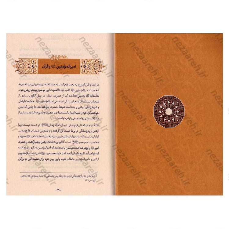 کتاب قبله کعبه زاد (هشتاد پرده از فضایل و ویژگی های امیر المومنین(ع)) دفتر دوم اثر آیت الله حامد کاشانی
