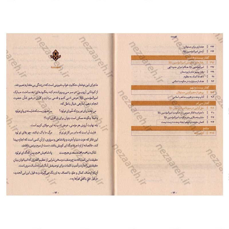 کتاب قبله کعبه زاد (هشتاد پرده از فضایل و ویژگی های امیر المومنین(ع)) دفتر دوم اثر آیت الله حامد کاشانی