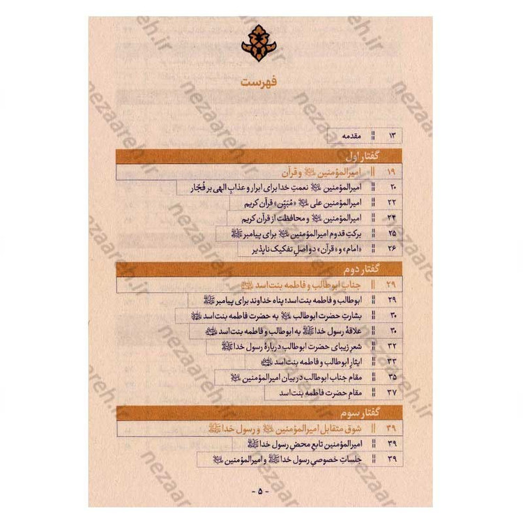 کتاب قبله کعبه زاد (هشتاد پرده از فضایل و ویژگی های امیر المومنین(ع)) دفتر دوم اثر آیت الله حامد کاشانی