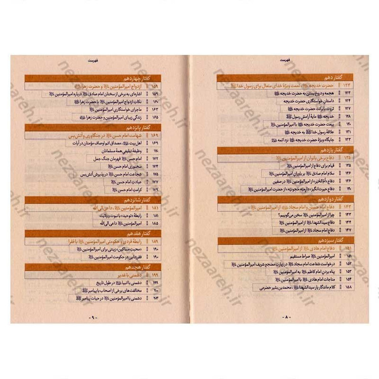 کتاب قبله کعبه زاد (هشتاد پرده از فضایل و ویژگی های امیر المومنین(ع)) دفتر دوم اثر آیت الله حامد کاشانی