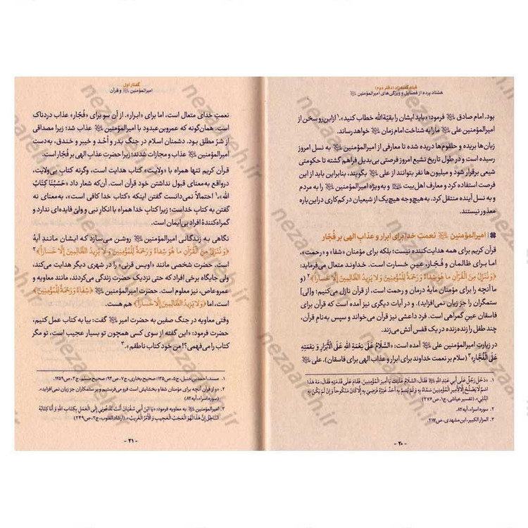 کتاب قبله کعبه زاد (هشتاد پرده از فضایل و ویژگی های امیر المومنین(ع)) دفتر دوم اثر آیت الله حامد کاشانی