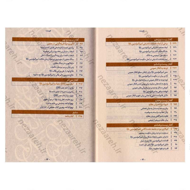 کتاب قبله کعبه زاد (هشتاد پرده از فضایل و ویژگی های امیر المومنین(ع)) دفتر اول اثر آیت الله حامد کاشانی