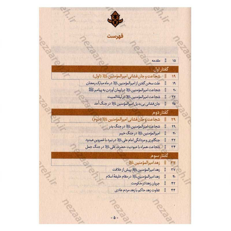 کتاب قبله کعبه زاد (هشتاد پرده از فضایل و ویژگی های امیر المومنین(ع)) دفتر اول اثر آیت الله حامد کاشانی