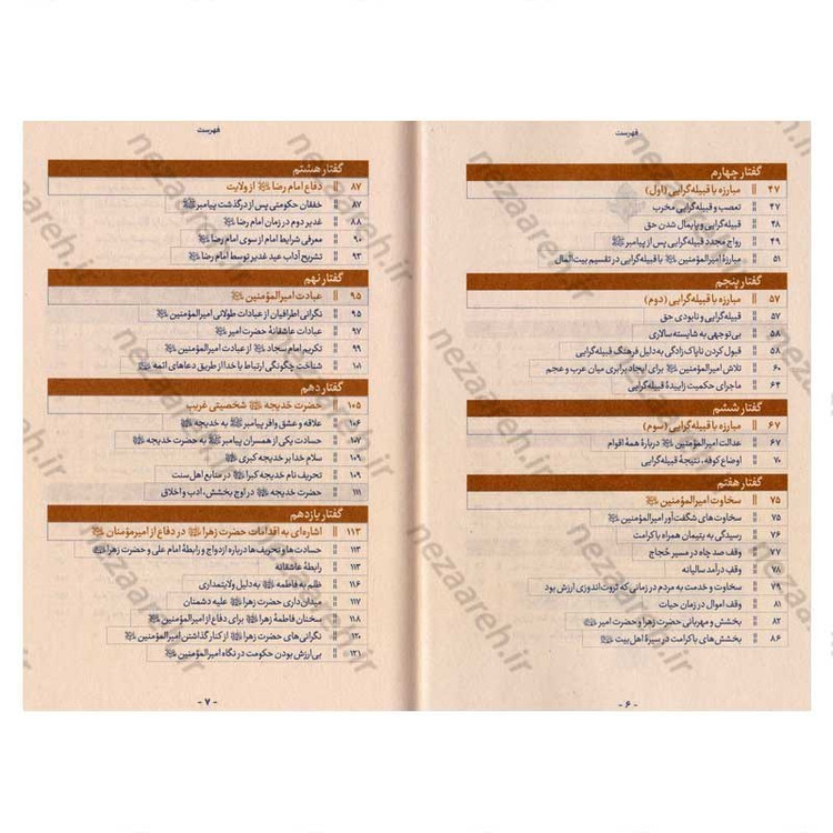 کتاب قبله کعبه زاد (هشتاد پرده از فضایل و ویژگی های امیر المومنین(ع)) دفتر اول اثر آیت الله حامد کاشانی