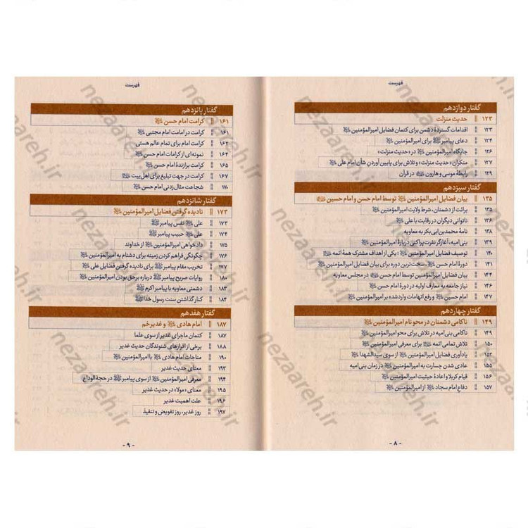 کتاب قبله کعبه زاد (هشتاد پرده از فضایل و ویژگی های امیر المومنین(ع)) دفتر اول اثر آیت الله حامد کاشانی