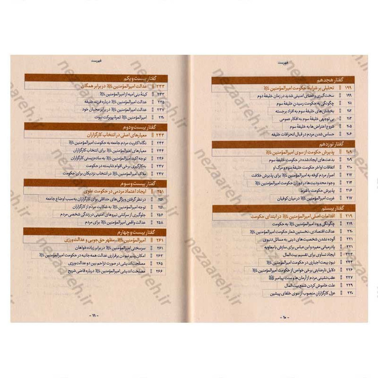 کتاب قبله کعبه زاد (هشتاد پرده از فضایل و ویژگی های امیر المومنین(ع)) دفتر اول اثر آیت الله حامد کاشانی