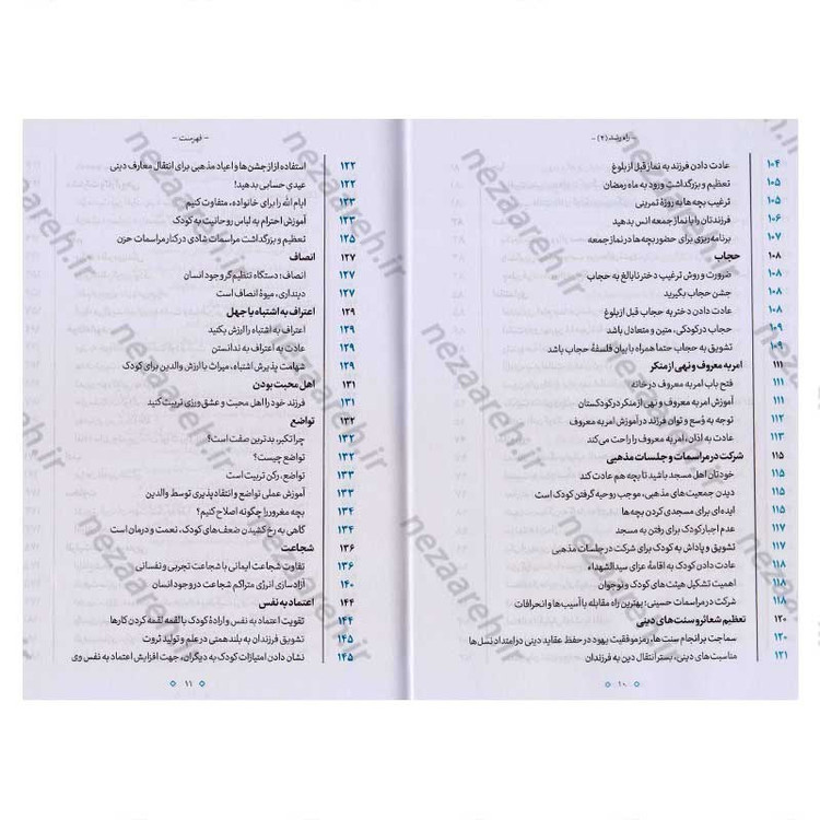 کتاب راه رشد (الگوی دینی تربیت کودک و نوجوان) جلد چهارم اثر آیت الله محی الدین حائری شیرازی