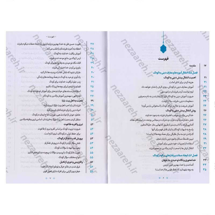 کتاب راه رشد (الگوی دینی تربیت کودک و نوجوان) جلد چهارم اثر آیت الله محی الدین حائری شیرازی