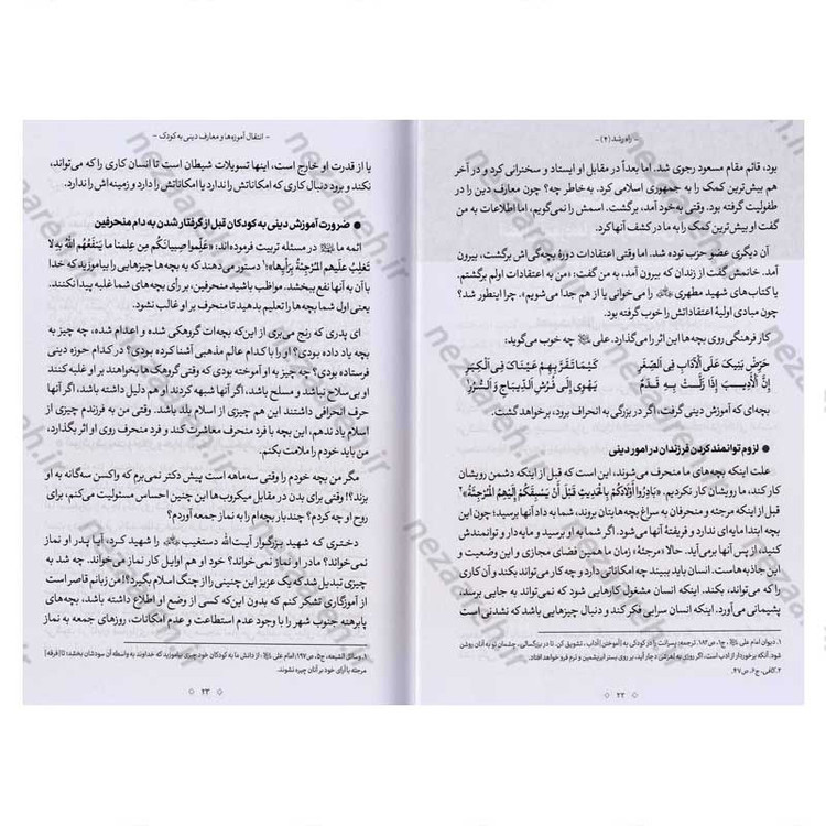 کتاب راه رشد (الگوی دینی تربیت کودک و نوجوان) جلد چهارم اثر آیت الله محی الدین حائری شیرازی