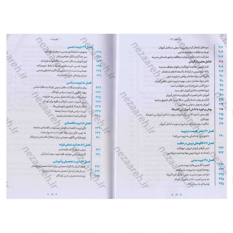 کتاب راه رشد (الگوی دینی تربیت کودک و نوجوان) جلد سوم اثر آیت الله محی الدین حائری شیرازی