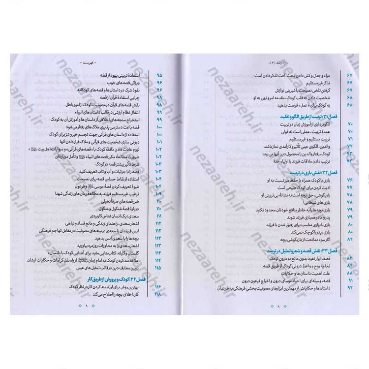 کتاب راه رشد (الگوی دینی تربیت کودک و نوجوان) جلد سوم اثر آیت الله محی الدین حائری شیرازی