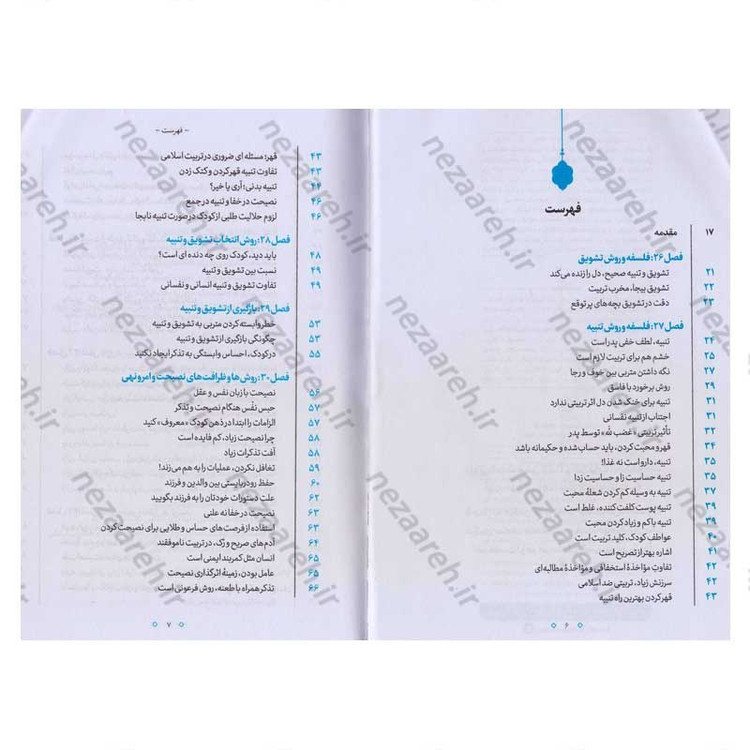 کتاب راه رشد (الگوی دینی تربیت کودک و نوجوان) جلد سوم اثر آیت الله محی الدین حائری شیرازی