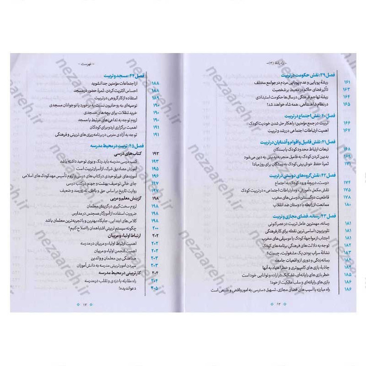 کتاب راه رشد (الگوی دینی تربیت کودک و نوجوان) جلد سوم اثر آیت الله محی الدین حائری شیرازی
