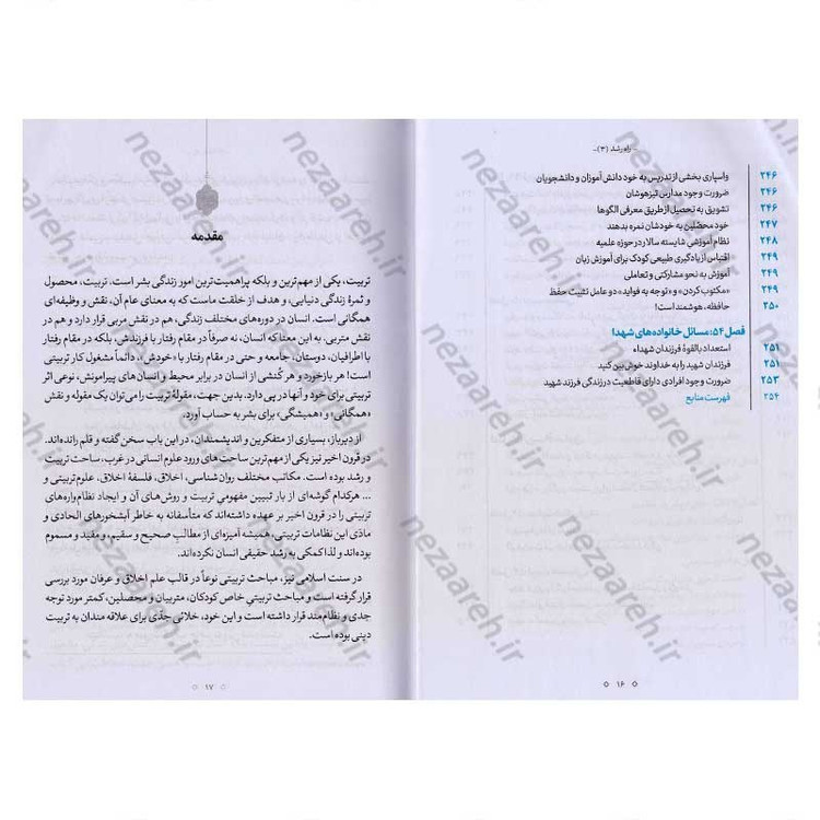 کتاب راه رشد (الگوی دینی تربیت کودک و نوجوان) جلد سوم اثر آیت الله محی الدین حائری شیرازی