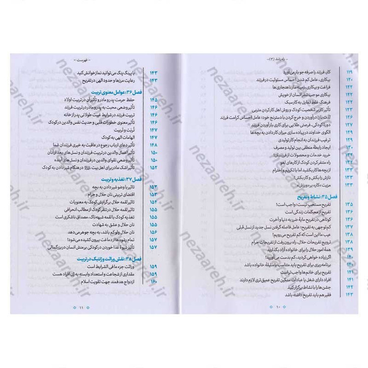 کتاب راه رشد (الگوی دینی تربیت کودک و نوجوان) جلد سوم اثر آیت الله محی الدین حائری شیرازی