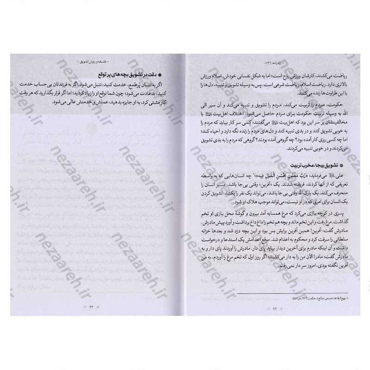کتاب راه رشد (الگوی دینی تربیت کودک و نوجوان) جلد سوم اثر آیت الله محی الدین حائری شیرازی