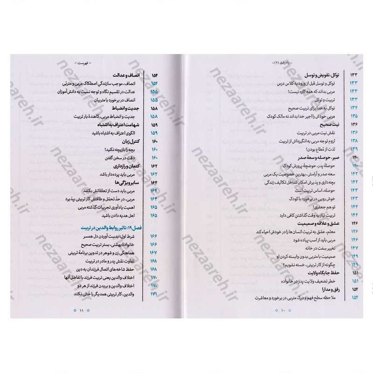 کتاب راه رشد (الگوی دینی تربیت کودک و نوجوان) جلد دوم اثر آیت الله محی الدین حائری شیرازی