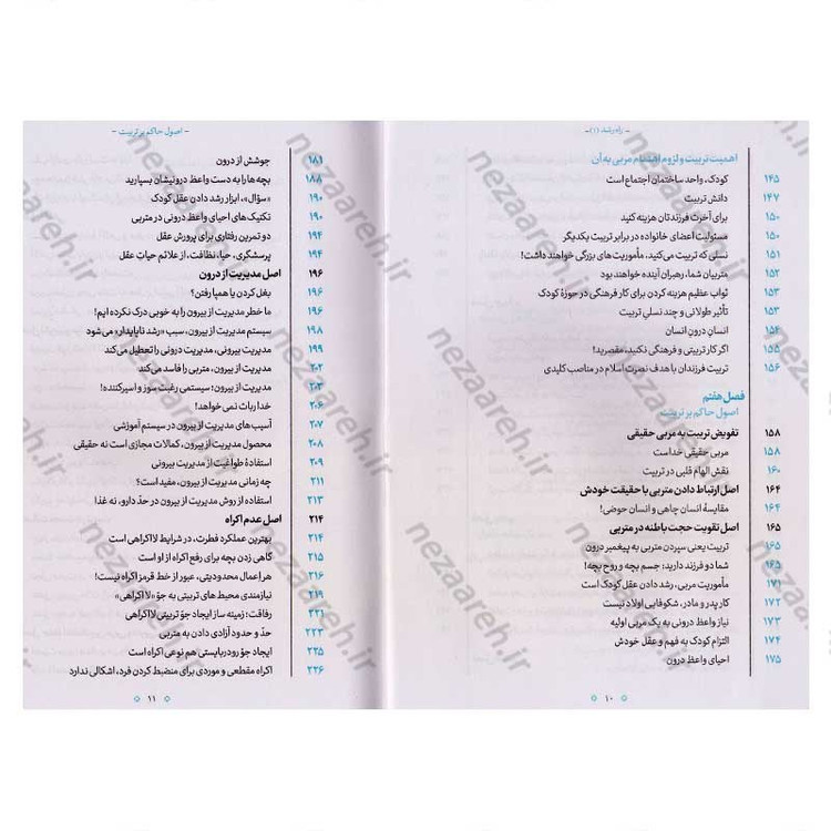 کتاب راه رشد (الگوی دینی تربیت کودک و نوجوان) جلد اول اثر آیت الله محی الدین حائری شیرازی