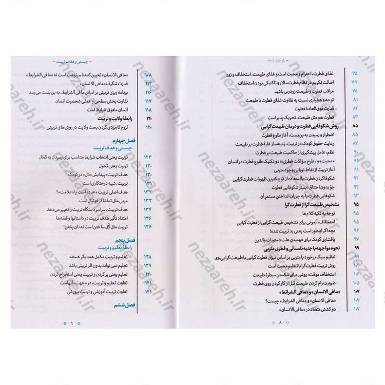 کتاب راه رشد (الگوی دینی تربیت کودک و نوجوان) جلد اول اثر آیت الله محی الدین حائری شیرازی