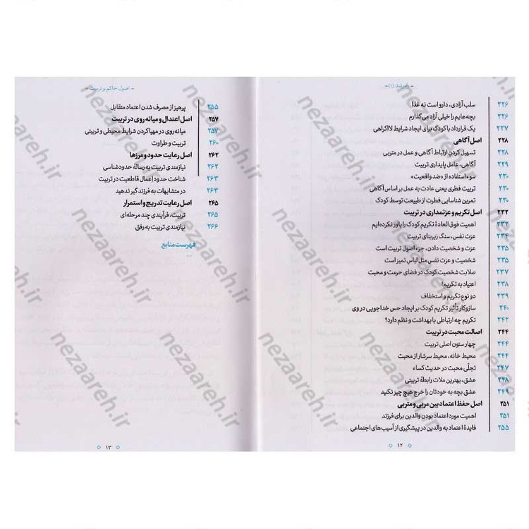 کتاب راه رشد (الگوی دینی تربیت کودک و نوجوان) جلد اول اثر آیت الله محی الدین حائری شیرازی