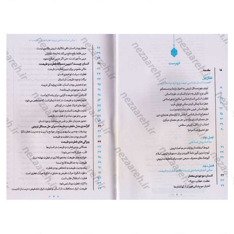 کتاب راه رشد (الگوی دینی تربیت کودک و نوجوان) جلد اول اثر آیت الله محی الدین حائری شیرازی