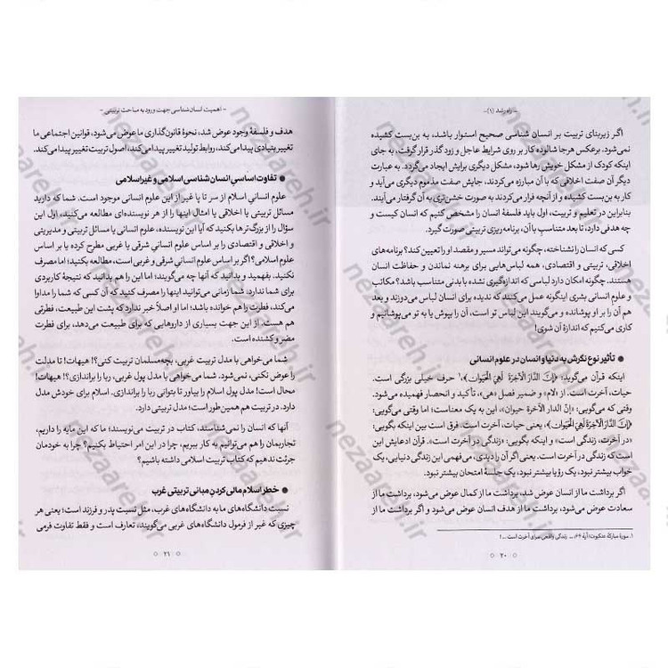 کتاب راه رشد (الگوی دینی تربیت کودک و نوجوان) جلد اول اثر آیت الله محی الدین حائری شیرازی