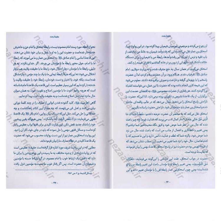 کتاب اخوت و ولایت (سیر توحیدی با تصحیح روابط ولایی مومنین) اثر حجت الاسلام محمدرضا عابدینی