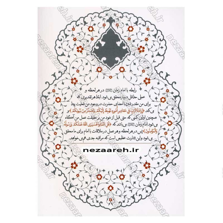کتاب پیدای پنهان (عرض اعمال به محضر امام عصر(عج)) اثر حجت الاسلام محمدرضا عابدینی