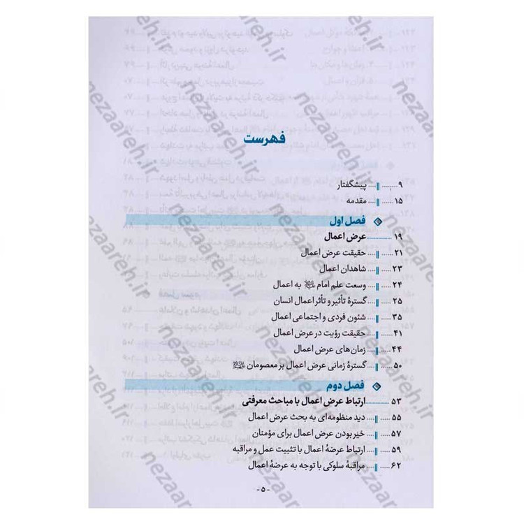 کتاب پیدای پنهان (عرض اعمال به محضر امام عصر(عج)) اثر حجت الاسلام محمدرضا عابدینی