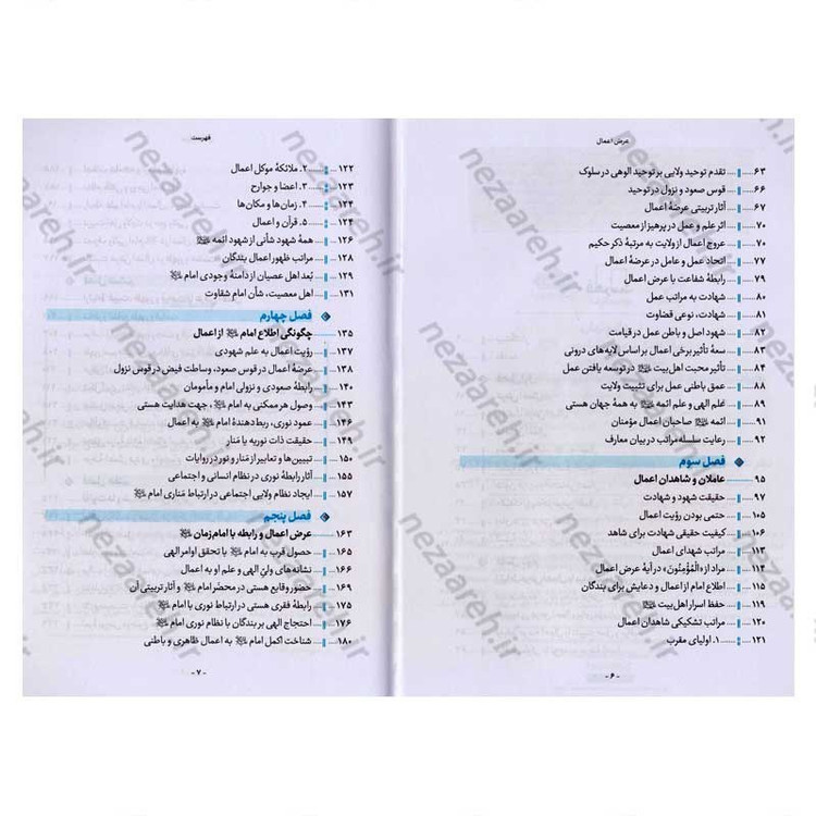 کتاب پیدای پنهان (عرض اعمال به محضر امام عصر(عج)) اثر حجت الاسلام محمدرضا عابدینی