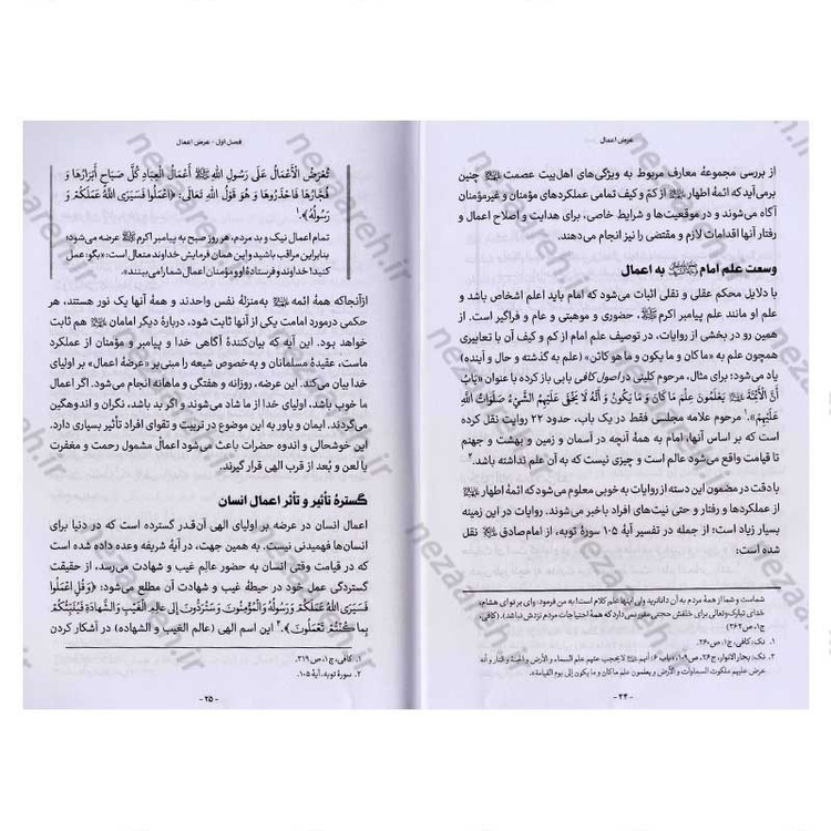 کتاب پیدای پنهان (عرض اعمال به محضر امام عصر(عج)) اثر حجت الاسلام محمدرضا عابدینی