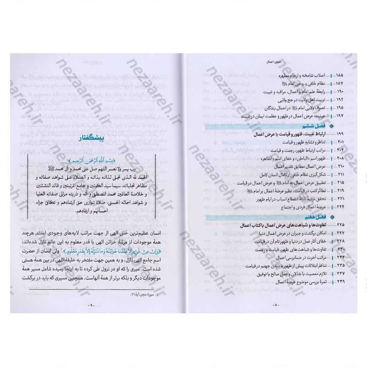 کتاب پیدای پنهان (عرض اعمال به محضر امام عصر(عج)) اثر حجت الاسلام محمدرضا عابدینی