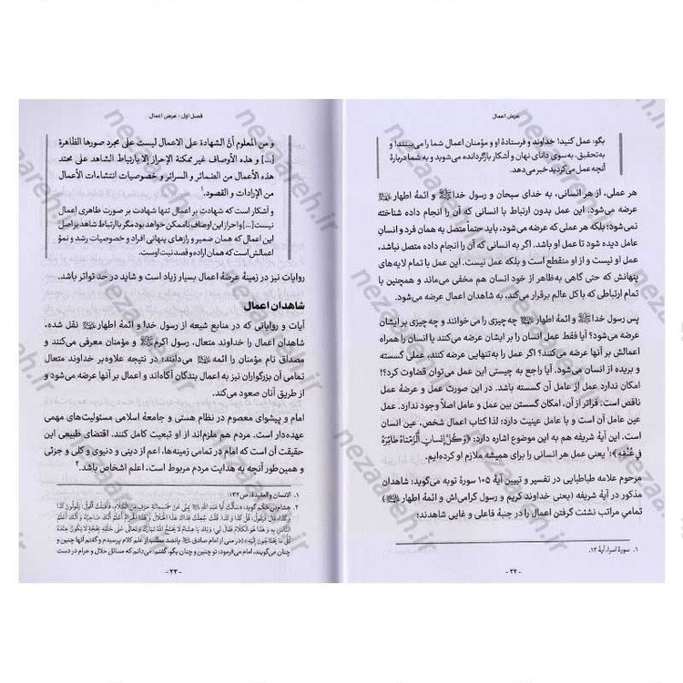 کتاب پیدای پنهان (عرض اعمال به محضر امام عصر(عج)) اثر حجت الاسلام محمدرضا عابدینی